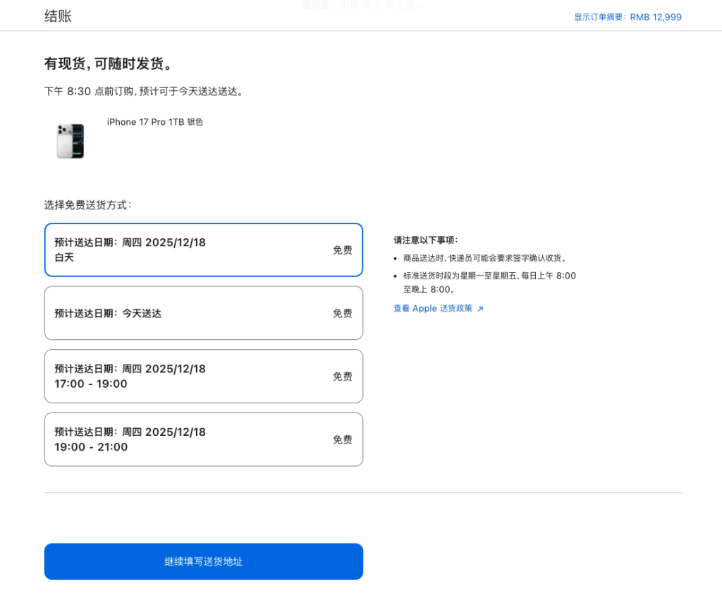 Delivery options provided by the Apple China website